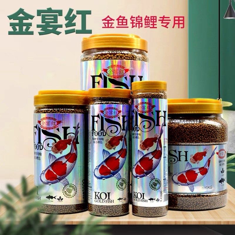 金宴红锦鲤鱼饲料金鱼观赏鱼增艳鱼粮兰寿蝶尾珍珠金鱼冷水鱼鱼粮,宠物/宠物食品及用品,观赏鱼饲料,淘宝优惠券,粉丝福利购,淘宝优惠卷
