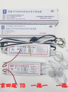 四通T8T5电子镇流器一拖一二日光灯荧光灯管整流器18W30W36W14W28