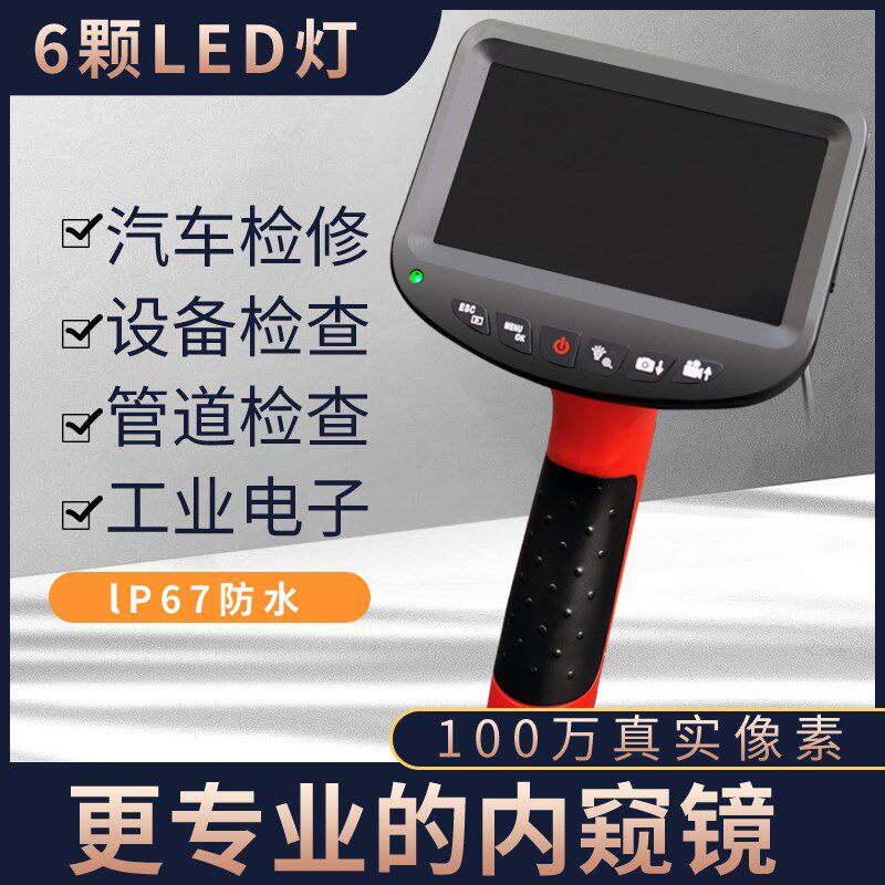 4.3寸高清工业内窥镜 管道检查 汽车维修工具 自动对焦双镜头测试