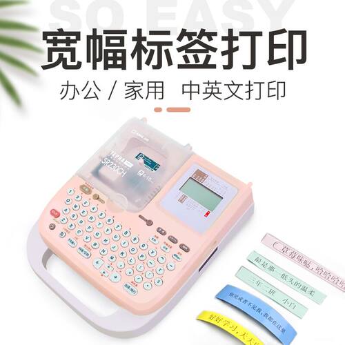 锦宫标签机sr230ch贴普乐 家用姓名便签手持小型标签打印机