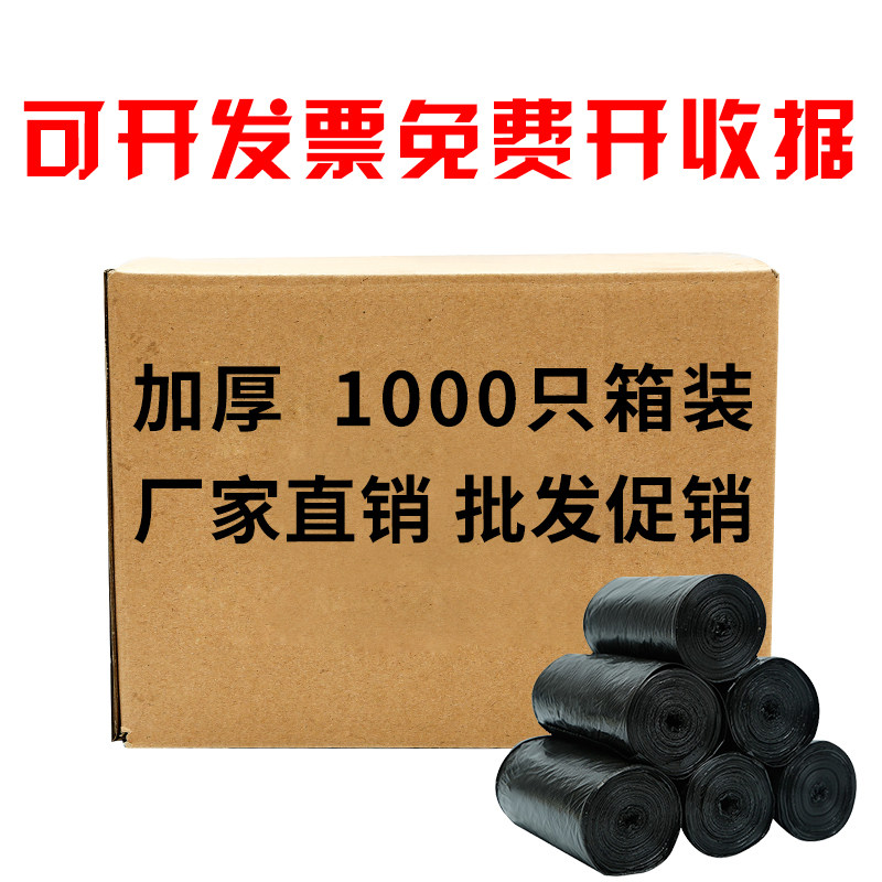 箱装办公室宾馆家用特加厚黑色垃圾袋一次性中小号塑料袋包邮