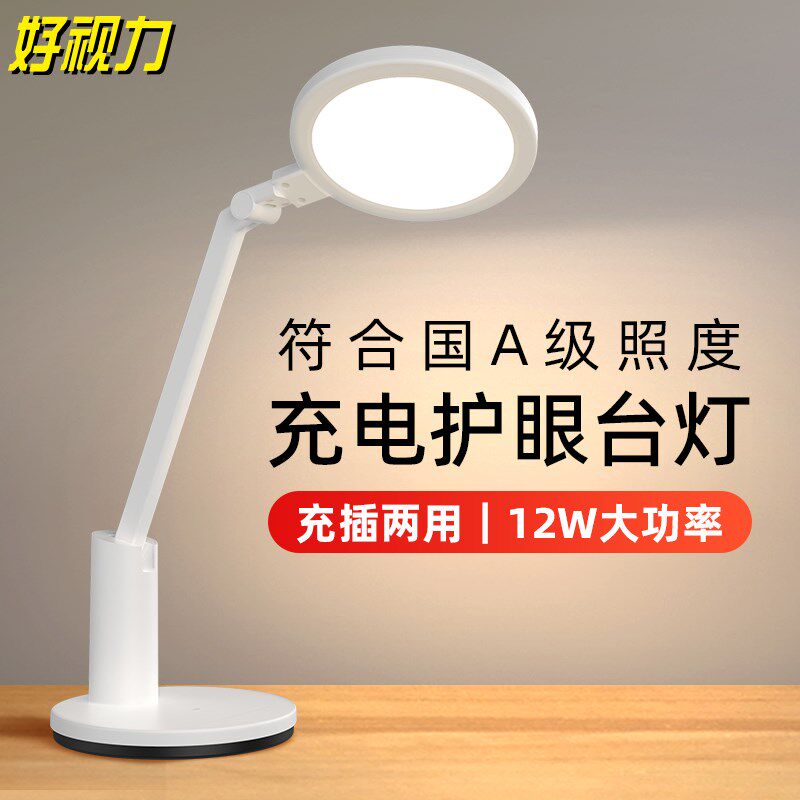 好视力充电台灯学生护眼学习写作业专用超长续航宿舍全光谱床头灯