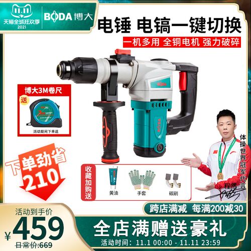 博大电锤大功率电镐多功能冲击钻三用混凝土破拆工业级电动工具