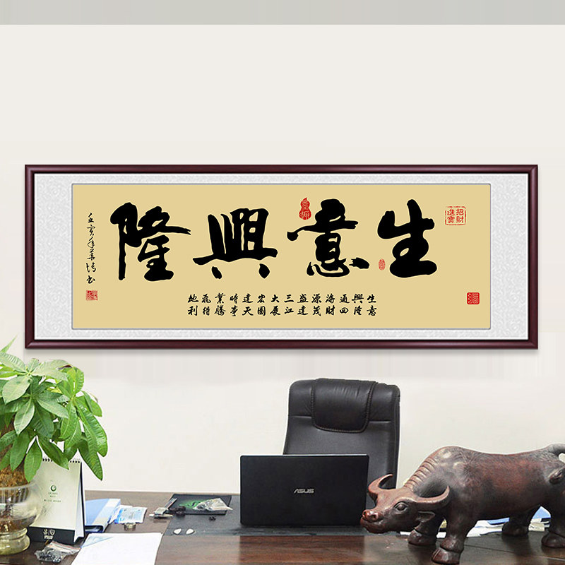 生意兴隆书法字画诚信赢天下办公室装饰挂画公司店铺开业送礼贺匾