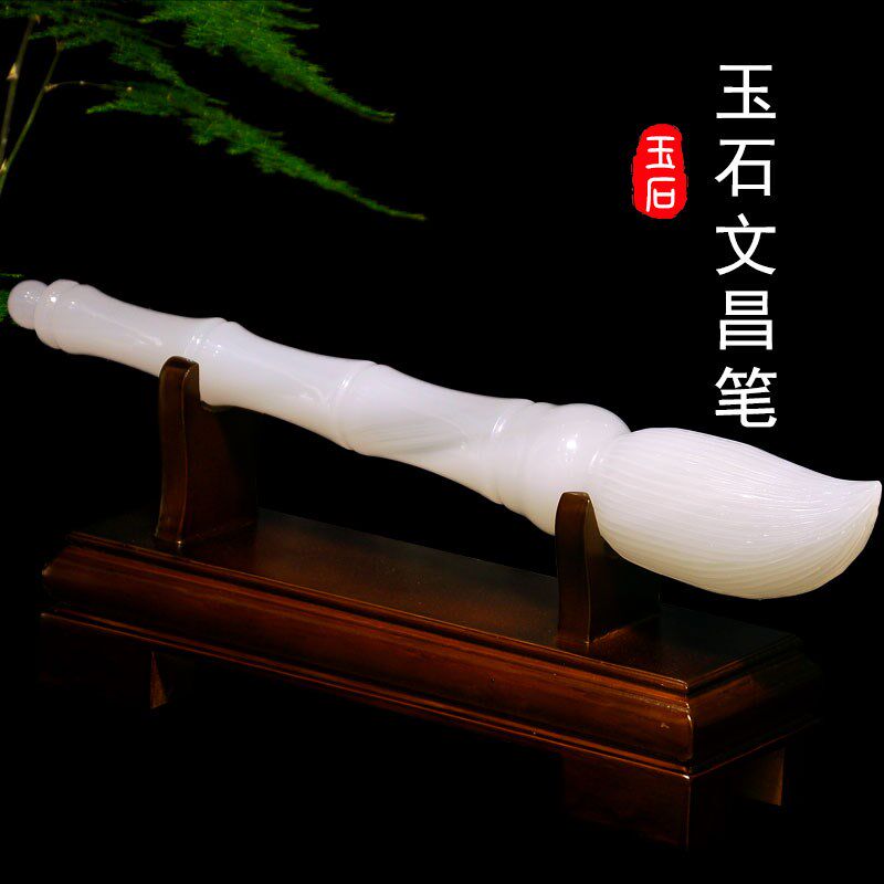 玉石大笔进财摆件文昌毛笔客厅玄关酒柜办公室桌面中式居家旺招财