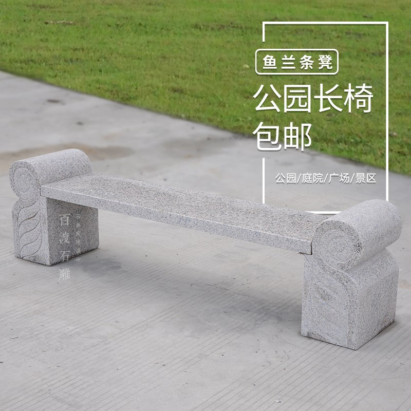 【B06】大理石石椅石凳靠背椅石条凳庭院广场石桌椅休闲户外包邮