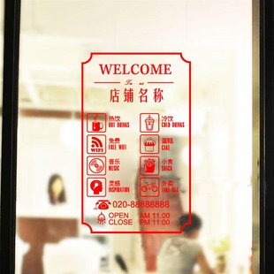 欢迎光临定制店名营业时间玻璃门贴纸咖啡店奶茶面包店装饰贴画