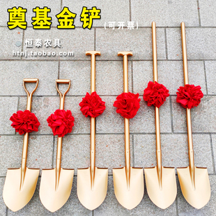 奠基金铲子金色铁锹锰钢锹带红花动土开工仪式铁锨金锹