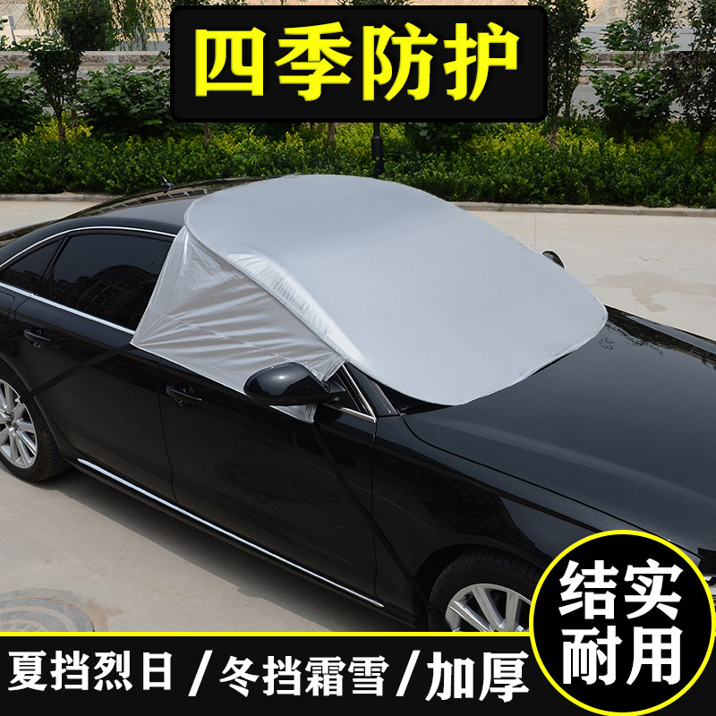 汽车防晒隔热遮阳挡防雪罩小车挡鸟屎车前挡风玻璃防落叶定制LOGO,汽车用品/电子/清洗/改装,遮阳挡,淘宝优惠券,粉丝福利购,淘宝优惠卷