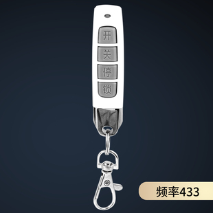 通用型对拷电动卷帘门卷闸门道闸车库门遥控器小拇指万能钥匙433