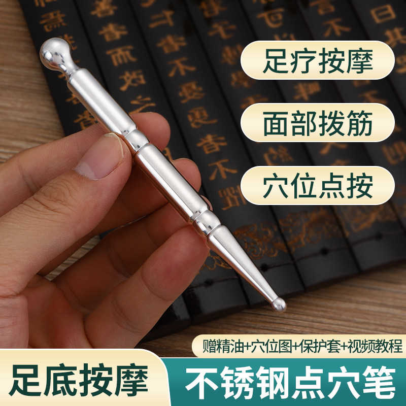 不锈钢点穴笔足底按摩器足疗脚底经络穴位点按工具中医养生诊疗棒
