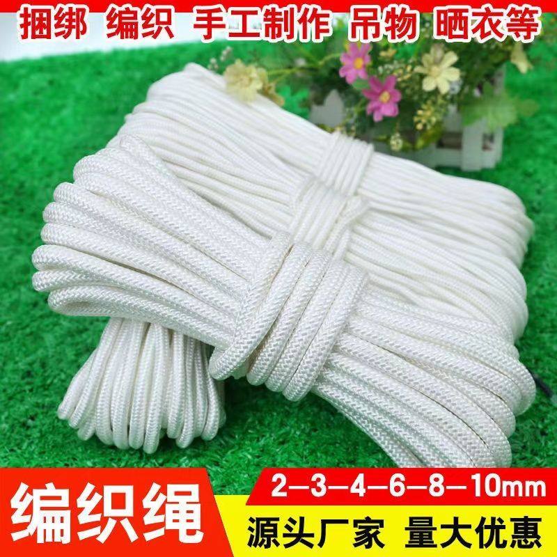 编织绳尼龙绳晾衣绳捆绑绳子户外帐篷绳细绳旗杆绳打包绳安全绳,居家布艺,绳子,淘宝优惠券,粉丝福利购,淘宝优惠卷
