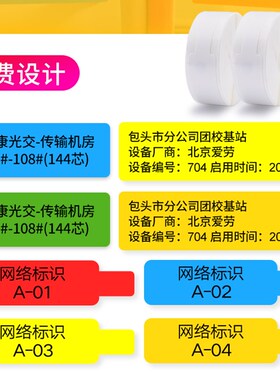 精臣D11/D110/D101/H1【线缆标签纸】热敏白色通信机房网路线标签