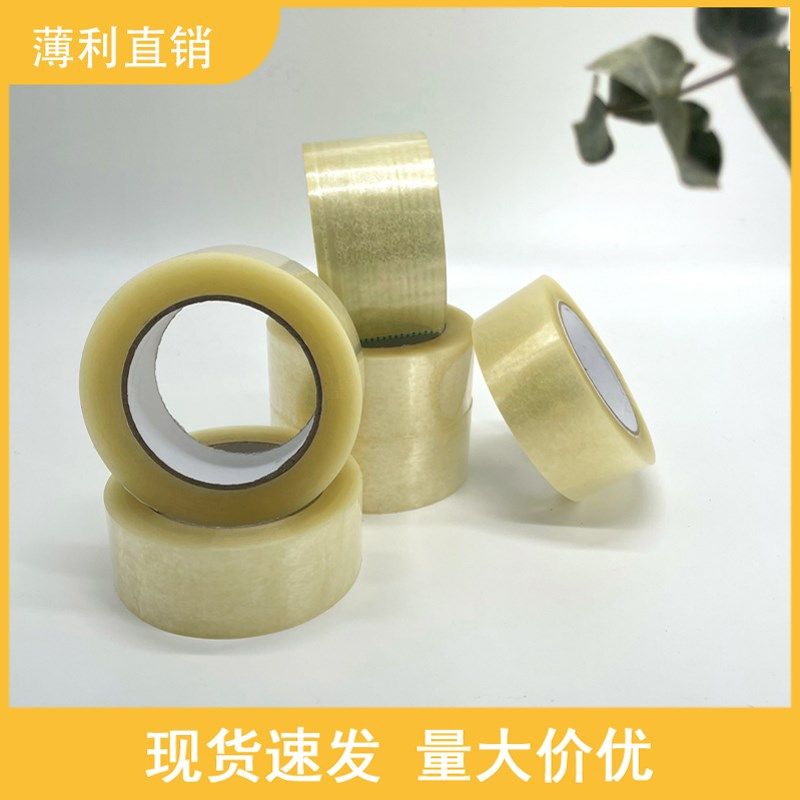透明胶布带包装普通封箱胶布物流电商打包红蓝色自粘封箱胶带,文具电教/文化用品/商务用品,胶带/胶纸/胶条,淘宝优惠券,粉丝福利购,淘宝优惠卷