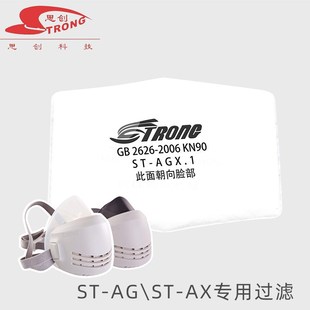 思创STAG防尘面罩过滤棉防尘滤芯防颗粒物过滤棉KN90工业粉尘滤棉