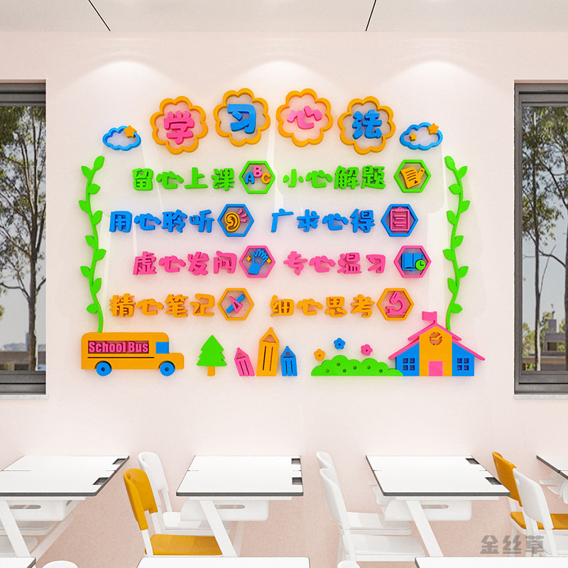 小学班级文化墙贴教室布置装饰学习心法激励学生3d立体壁贴纸自粘,家居饰品,文化墙贴,淘宝优惠券,粉丝福利购,淘宝优惠卷