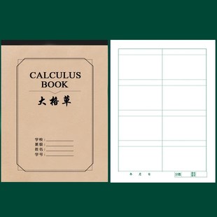 大格算数学作业本方格算术多格工字本双面大格草初高中空白数学本