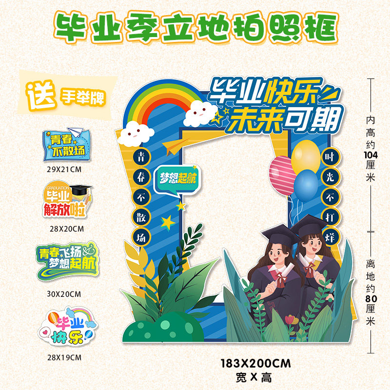 我们毕业了啦幼儿园布置装饰快乐典礼学校活动氛围美陈拍照框kt板,节庆用品/礼品,节日装扮用品,淘宝优惠券,粉丝福利购,淘宝优惠卷