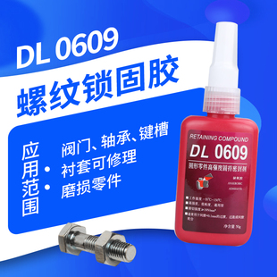新款力泰圆柱形固持胶0609胶水新力泰厌氧结构胶快固高强度厌氧胶