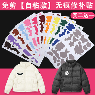 轻薄烂洞补贴白色羽绒服补丁贴修复免洗破衣补洞神器补巴贴袖口