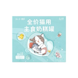 江小傲猫罐头幼猫主食罐无谷全价奶糕猫粮猫咪猫条营养湿粮非零食