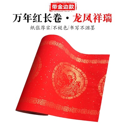 蜡染万年红宣纸长卷单面红空白春联龙凤大洒金鎏金款对联纸半生熟