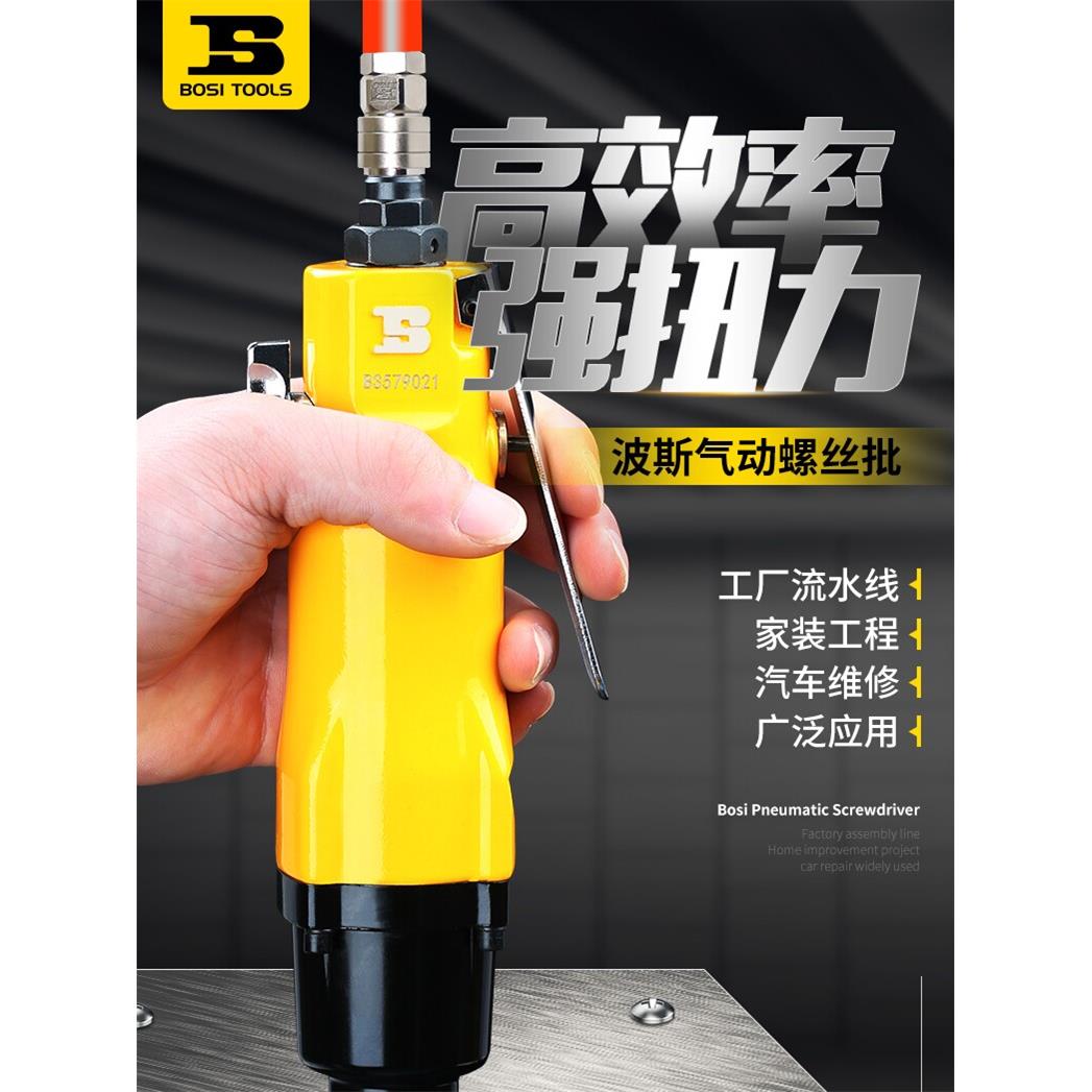 波斯工具风批气动螺丝刀5H8H10H工业级气动工具