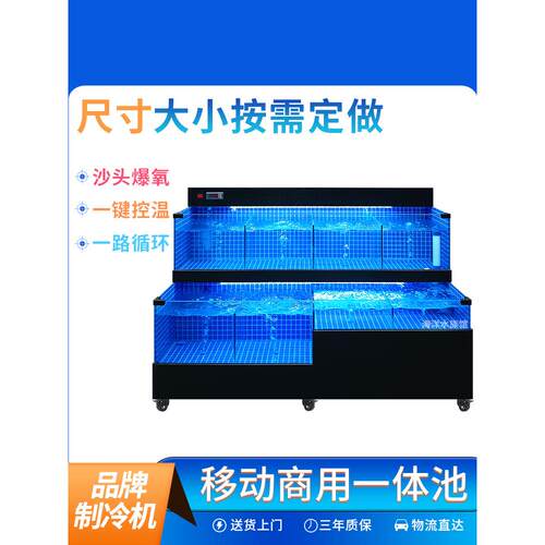 饭店海鲜池商用商用一体制冷机移动海鲜鱼缸超市水产海鲜缸贝类池