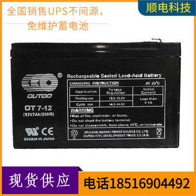 华威(OUTDO)奥特多OT7-12(12V7Ah20HR)免维护铅酸蓄电池6-FM-7