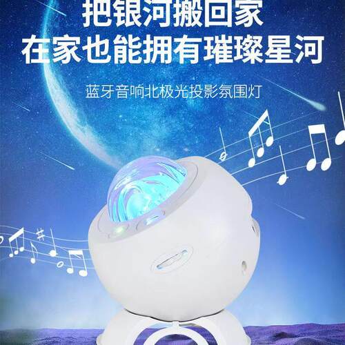 梦幻投影灯星空灯气氛灯北极光卧室满天星生日礼物小夜灯蓝牙音响
