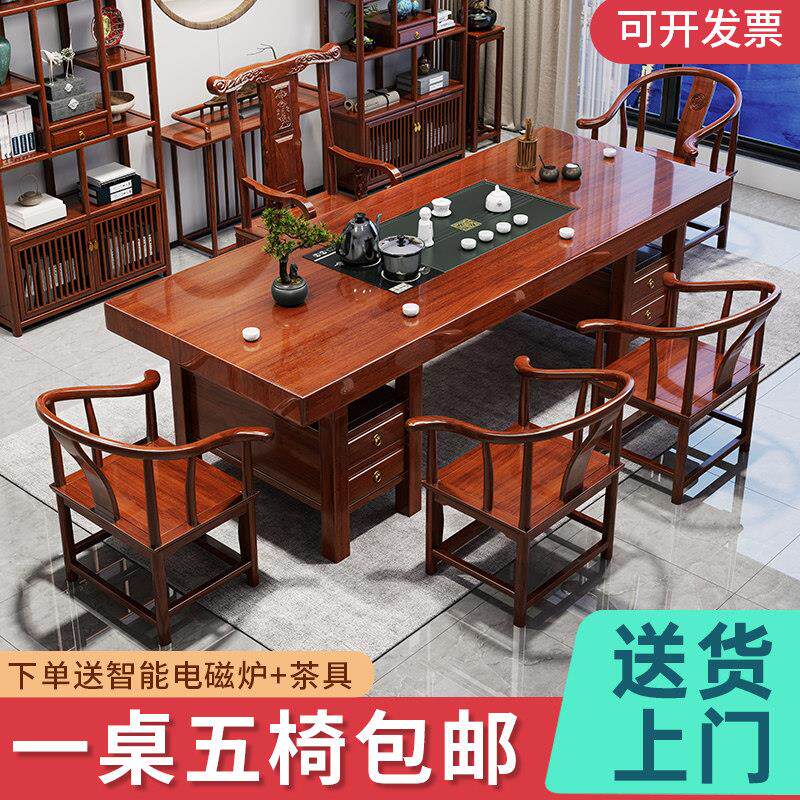 大板茶桌椅组合一桌五椅新中式实木茶几套装一体家用办公室泡茶台