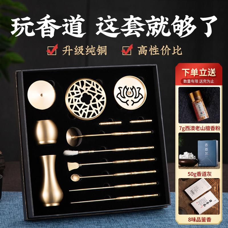 朴然黄铜香道香篆套装用工具香粉薰炉沉檀入门焚香篆家用定制送礼