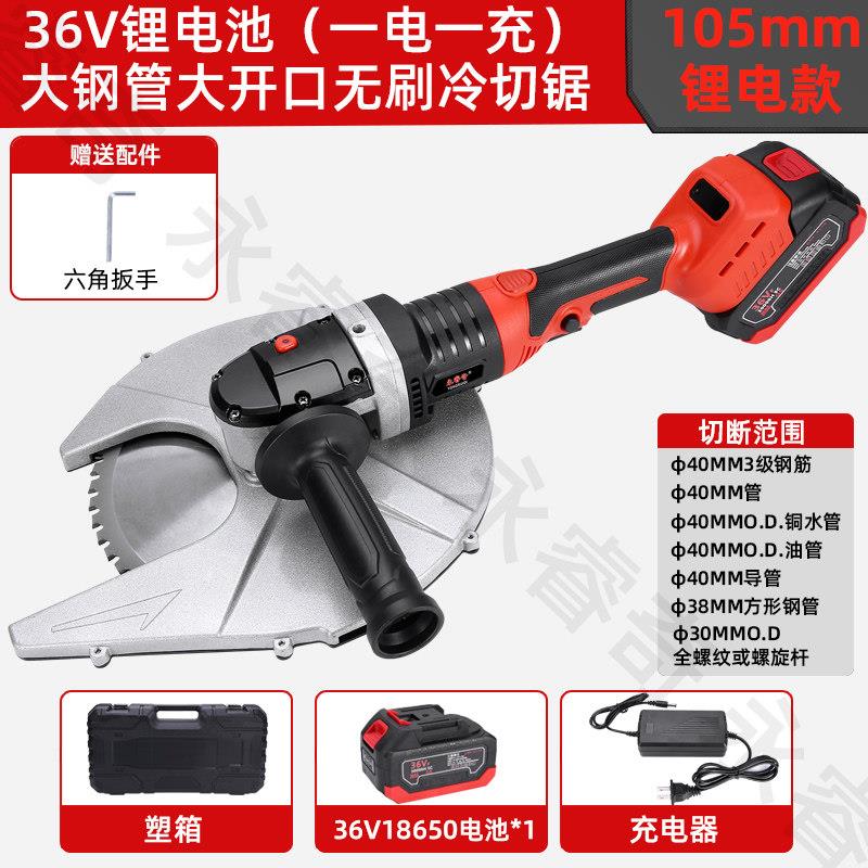 36V锂电池大功率冷切锯钢管钢筋切断机切管锯角钢扁钢切割