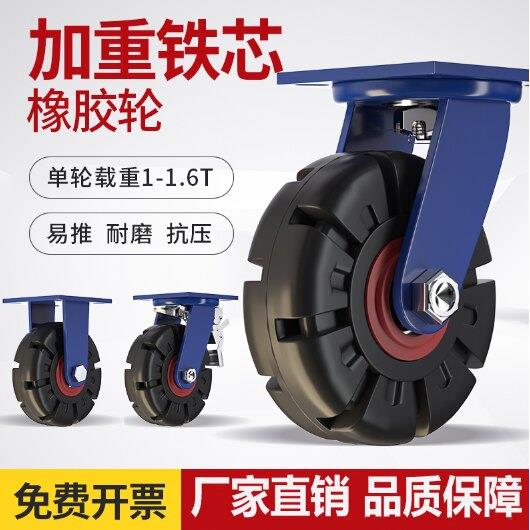 超重型铁芯橡胶轮载重1吨脚轮万向轮6寸8寸12寸工业平板推车轮子
