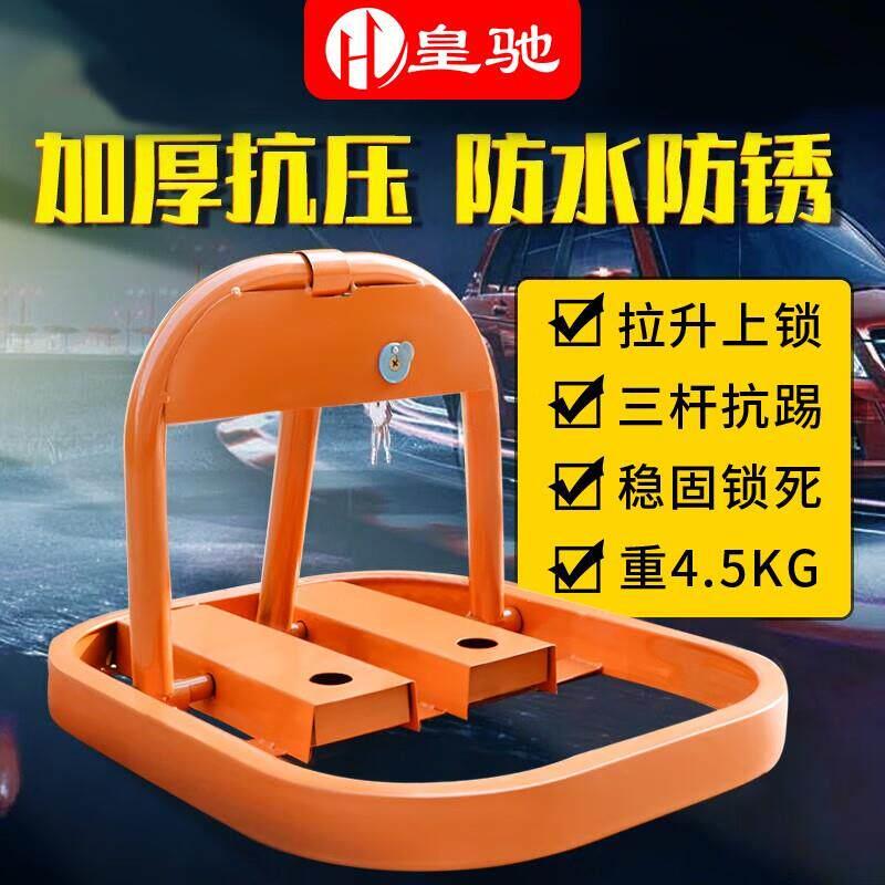 皇驰八角O型加重加厚手动车位锁地锁停车锁车器汽车防盗车库锁占