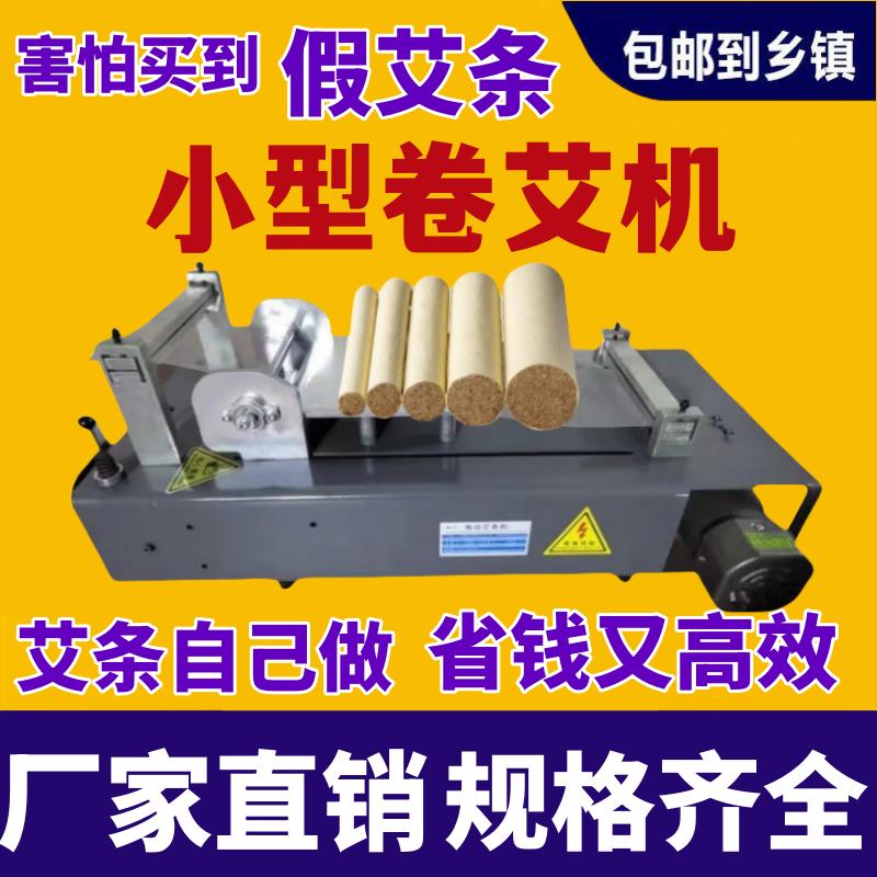 艾条机卷条机电动卷艾棒机器自动卷艾机手工制作艾条机家用卷艾条