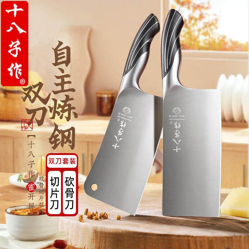 十八子作菜刀雀开屏套装家用厨房不锈钢切片斩骨刀锋利切肉切菜刀