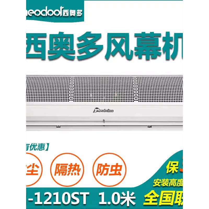 西奥多风幕机空气幕商用静音门头机门帘规格多0.9 1.2 1.5 1.82米