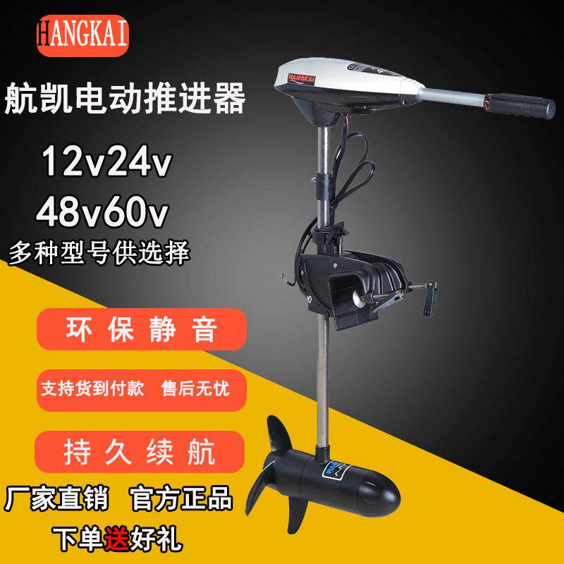 航凯电动无刷电机大功率推进器橡皮艇冲锋舟船用螺旋桨发动机挂桨