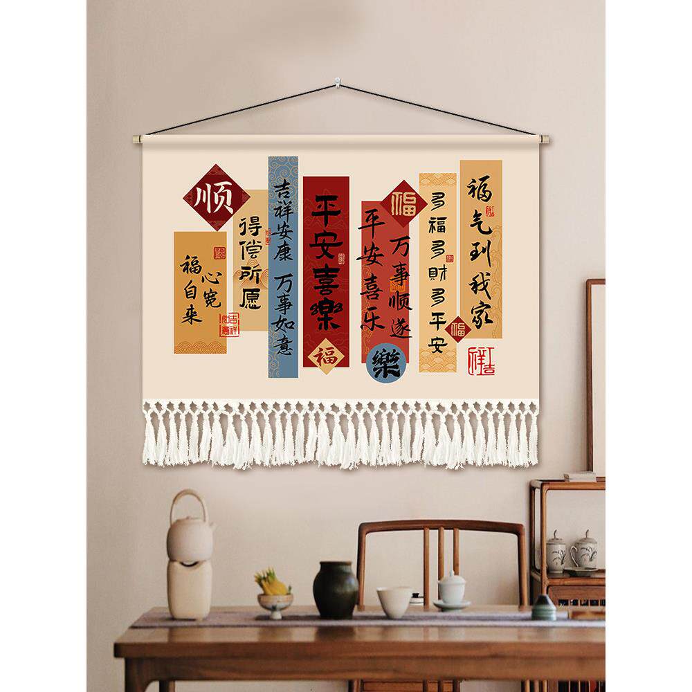 新中国风好寓意文字米盒装饰画挂画客厅房间挂布背景布家挂毯