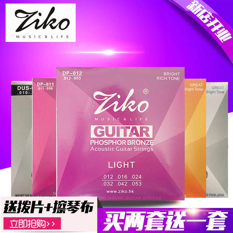 【买2送1】正品香港ZIKO立欧 民谣木吉他琴弦套装 黄铜 磷铜 镀银