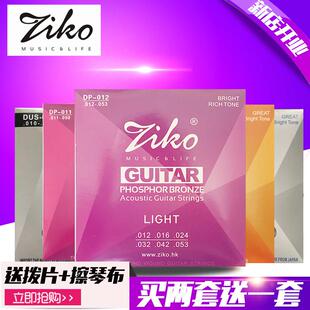【买2送1】正品香港ZIKO立欧 民谣木吉他琴弦套装 黄铜 磷铜 镀银