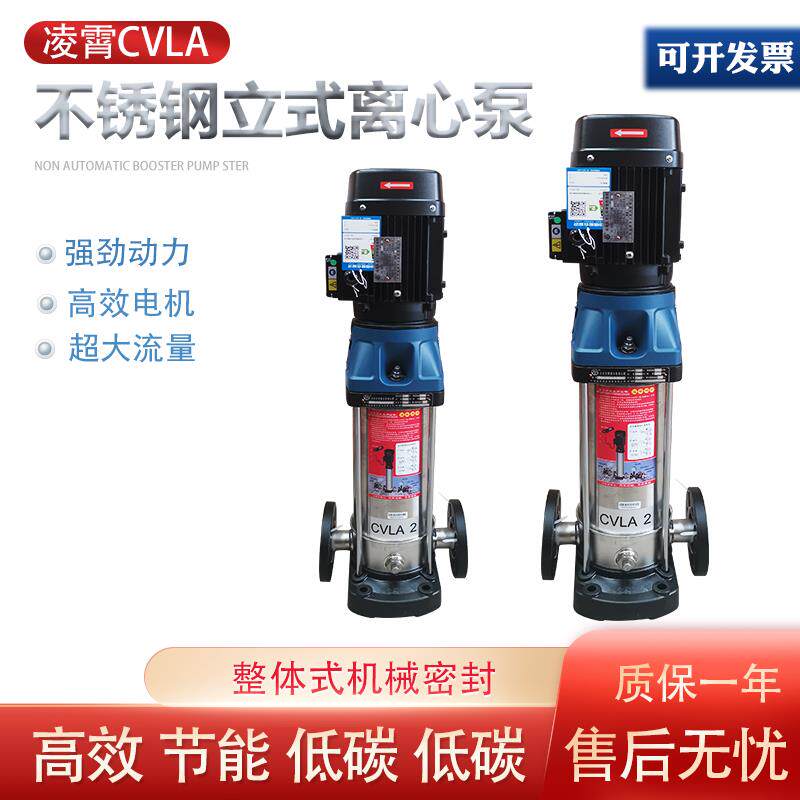 凌霄水泵CVLA不锈钢立式多级泵机械密封大流量静音耐高温高楼增压