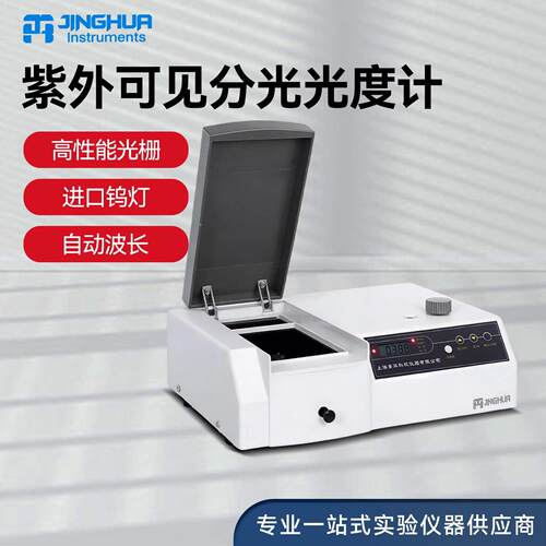 上海菁华紫外可见分光光度计721实验室光谱分析仪722N/722S/723PC