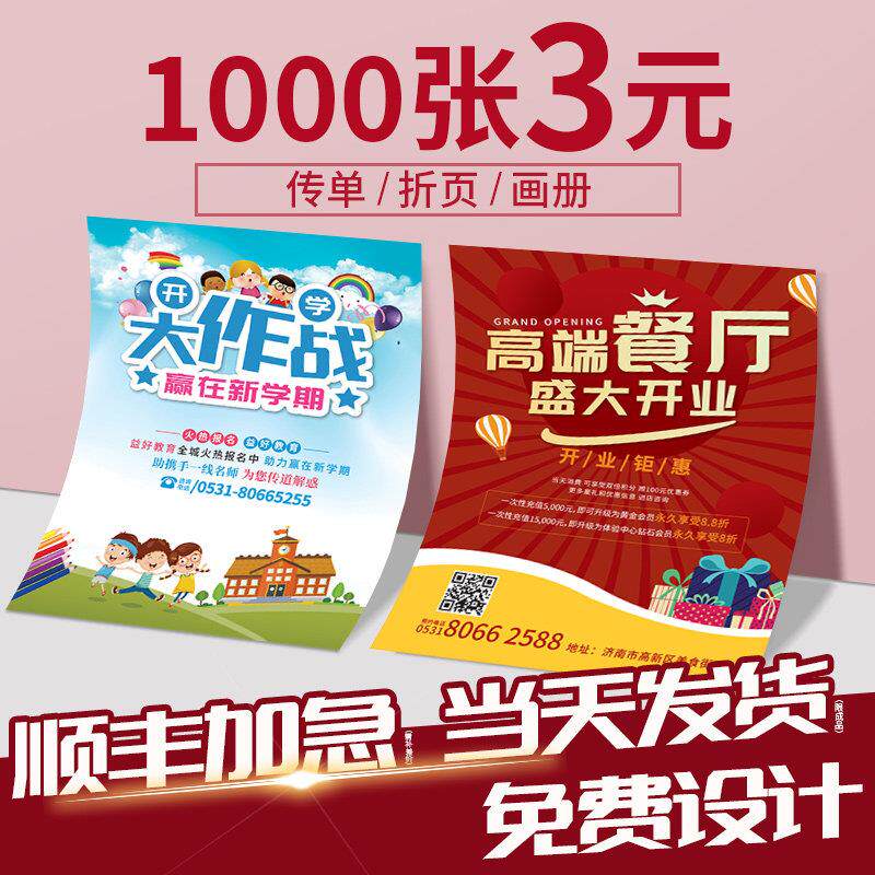 宣传单印制广告纸定做免费设计单页制作彩印宣传册打印海报定制a4