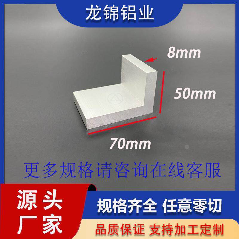 铝合金角铝50*70*8mm6063不等边L型角铝50*70*8mmm