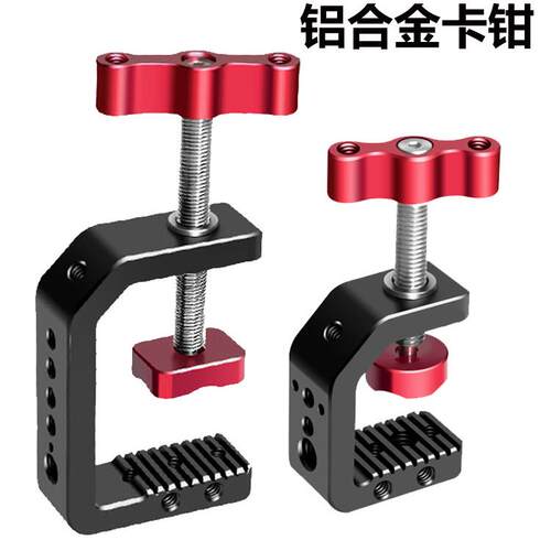 可佳全金属铝合金u型强力钳c型豌豆钳多功能蟹爪怪手魔臂固定配件