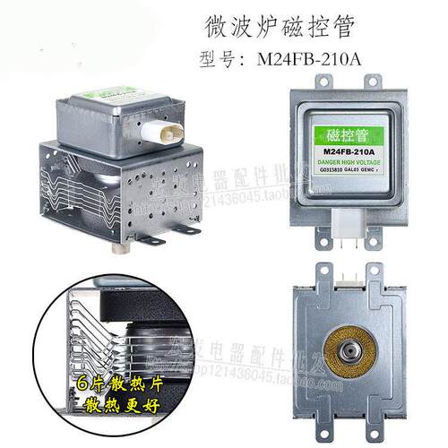 全新微波炉配件大全微波炉磁控管M24FB-210A微波头发射器上下安装