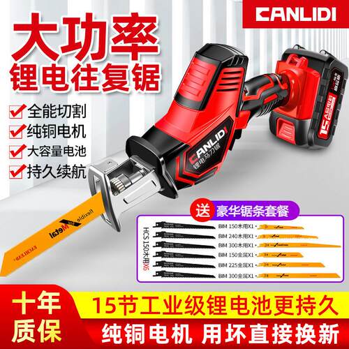 锂电往覆锯充电式小电锯马刀锯家用小型大功率户外手持伐木锂电锯