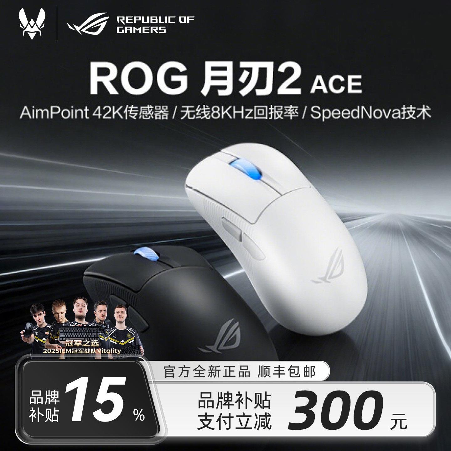 【送男生的礼物】ROG月刃2ace龙鳞ace2华硕无线蓝牙游戏滑鼠电竞